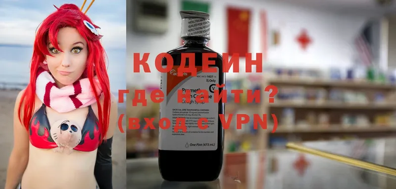 Кодеин напиток Lean (лин) Магнитогорск